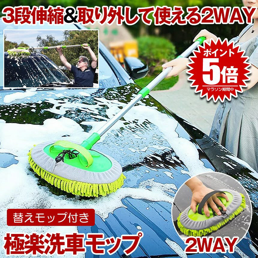 洗車モップ 洗車ブラシ 車 洗車 モップ ブラシ スポンジ 洗車グッズ 洗車 グローブ 洗車用 洗車用品 ボ..