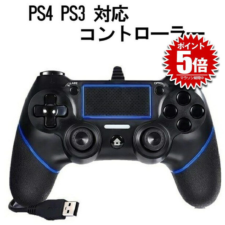 PS4 PS3 コントローラー DUALSHOCK 4 有線コントローラー 2重振動機能搭載 PlayStation 4 ゲームパッド マット DOUBCON