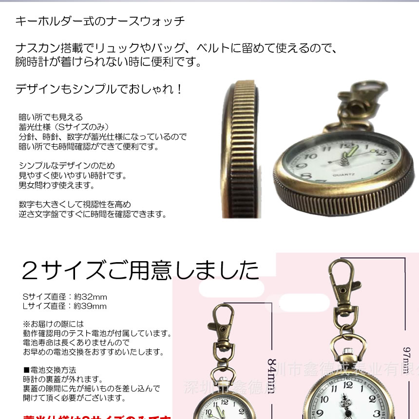 ナースウォッチ 時計 Sサイズ 懐中時計 キーホルダー ナスカン シンプル リュック バッグ ポケット ランドセル SINNASU-S