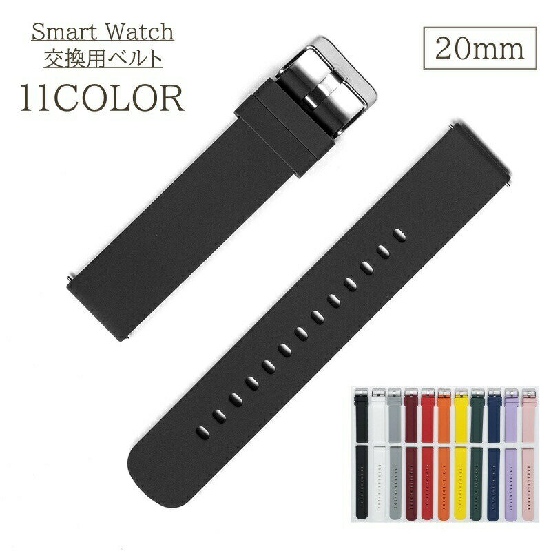 スマートウォッチ用ベルト 20mm レディース スマートウォッチ Huawei ファーウェイ Samsung Xiaomi シリコン バンド カラバリ豊富 ベルト 交換バンド 付け替え かわいい おしゃれ 女性(2)