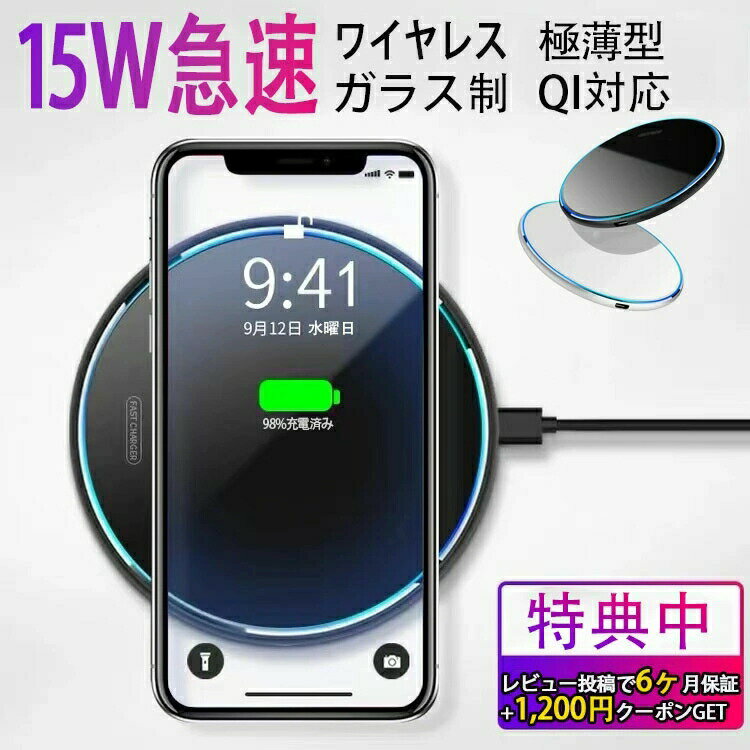 即納qi充電器 ワイヤレス充電器 急速充電器 鏡面 コンパクト 15W 10W 7.5W 5W ip13/13Pro/13 ProMax/13..