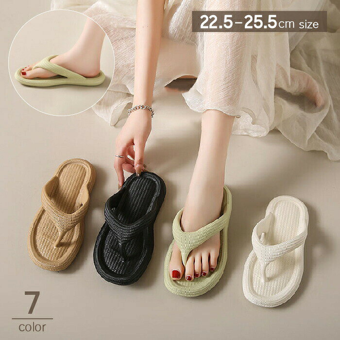 トングサンダル レディース 女性 ビーチサンダル スリッパ フラットソール ぺたんこ ローヒール 滑り止め シンプル 無地 単色 おしゃれ プール 海