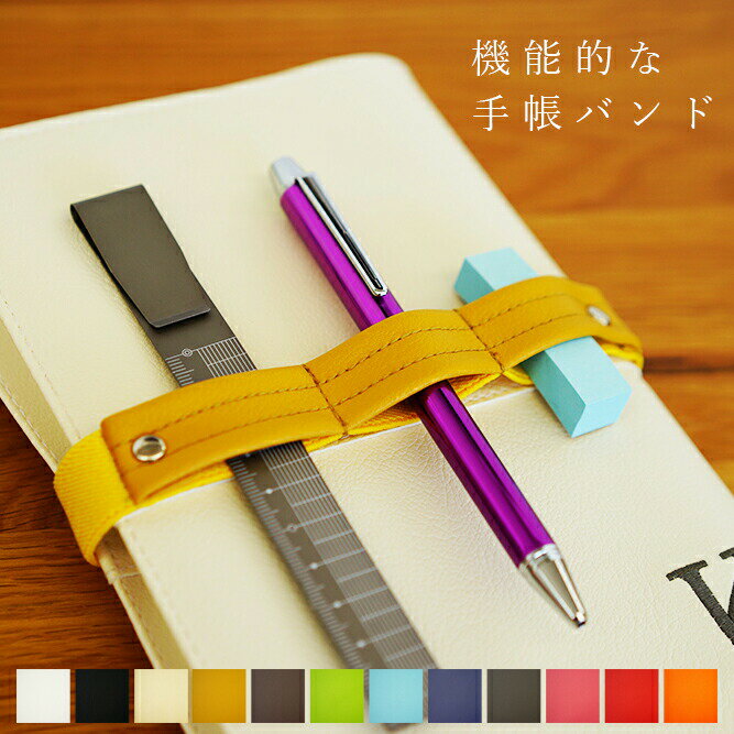 撥水 抗菌 PVC レザー ノートバンド 2023 ペンホルダー ペン刺し ベルト レザー ゴム A4 B5 A5 ペンケース おしゃれ かわいい 太い アジャ...