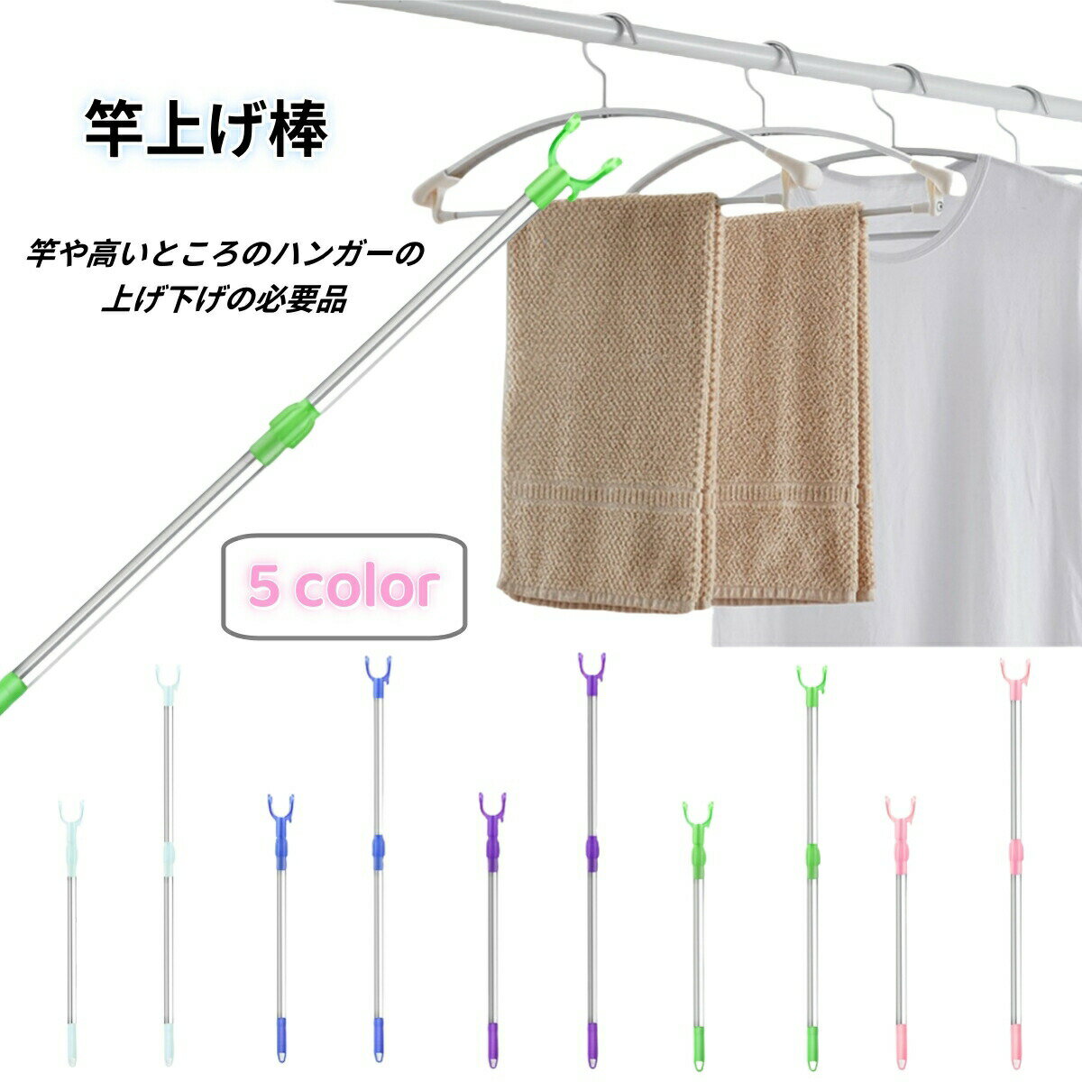 竿上げ棒 竿上げ 竿あげ 物干し竿 ものほし竿 調節可能 クローゼットエクステンダポール 伸縮式 コートハンガースーツハンガー 洗濯 竿上げ 延長クローゼットフ...
