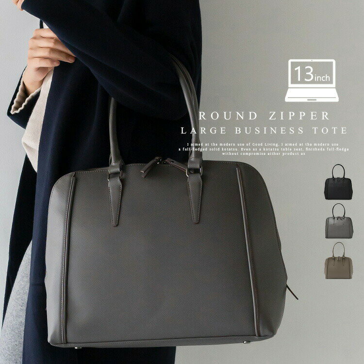 トートバッグ レディース 通勤 大きめ a4 ファスナー付き 13インチ パソコン 入る おしゃれ 大容量 自..