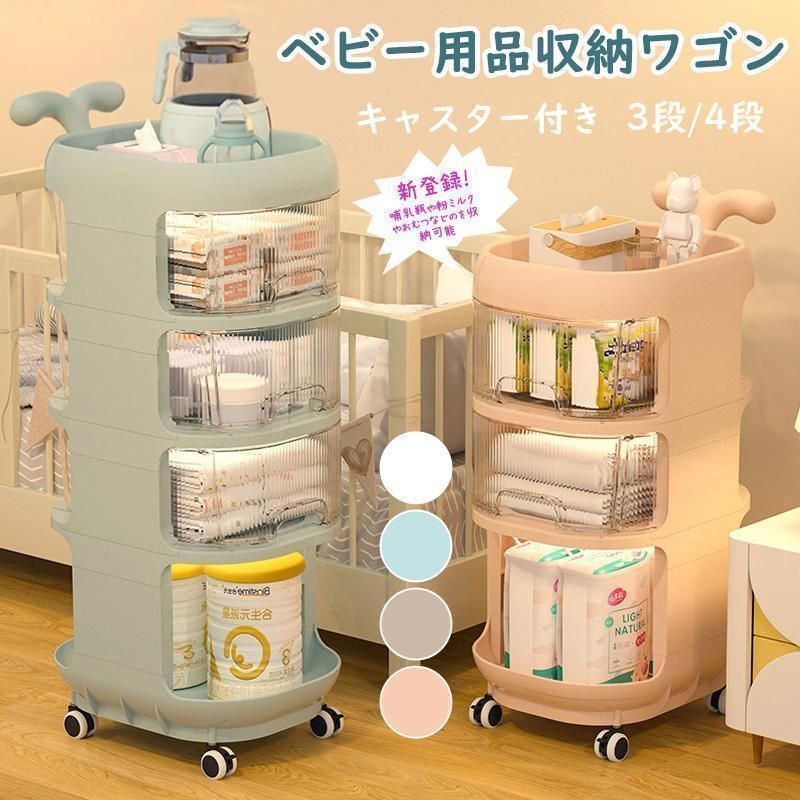 でベビーワゴン キャスター付き 4段 ベビー用品 収納ワゴン 引き出し 取っ手付き 赤ちゃん オムツ収納 ..