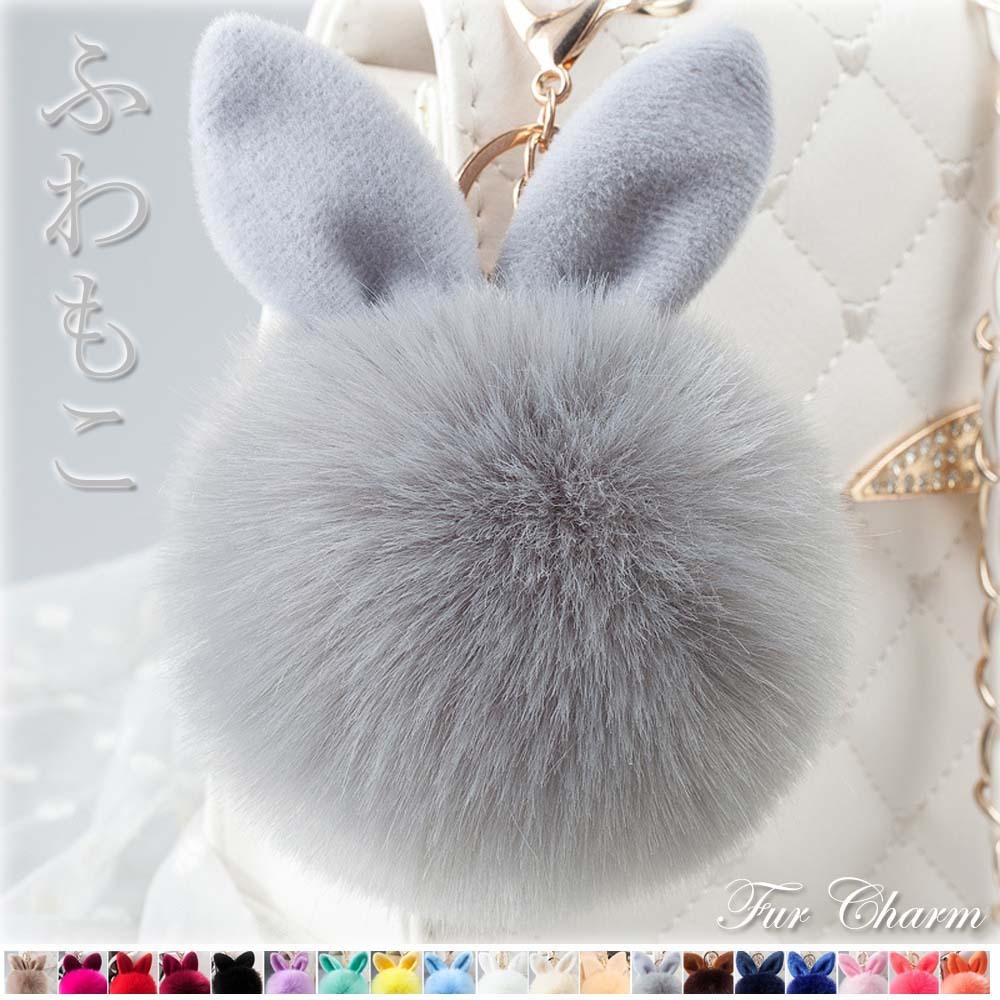 ポンポン ファー チャーム ふわふわ もこもこ バッグチャーム 大人 かわいい