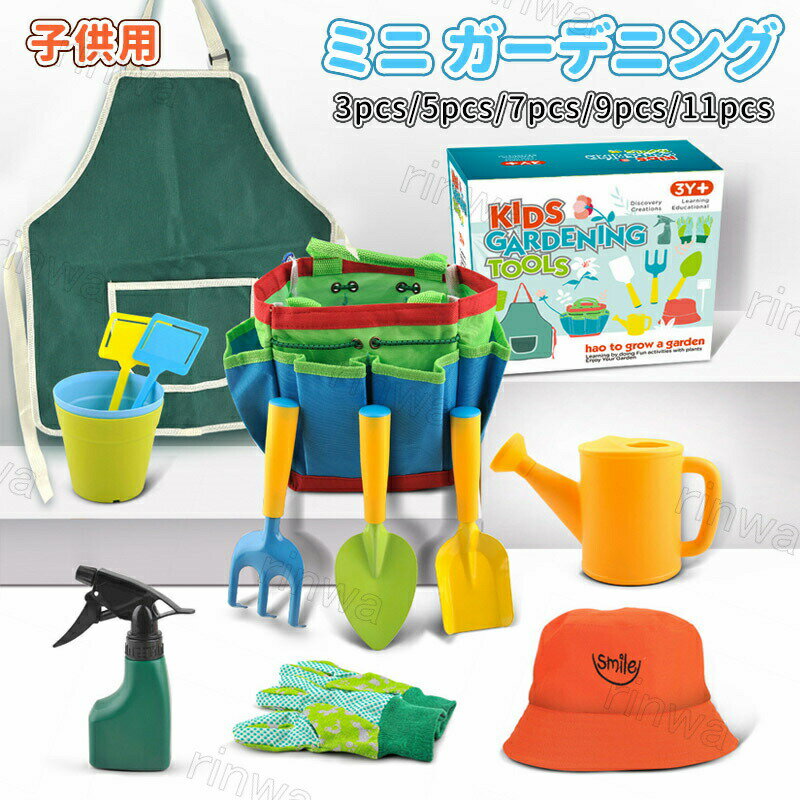 ガーデニングツール 子供 5点セット スコップ 熊手 カラフル かわいい 多肉植物 ミニ ガーデニング 園..