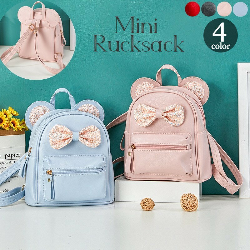 リュックサック バッグ キッズ 子供用 女の子 リボン スパンコール 耳付き 外側ポケット 肩紐調節可能 ..