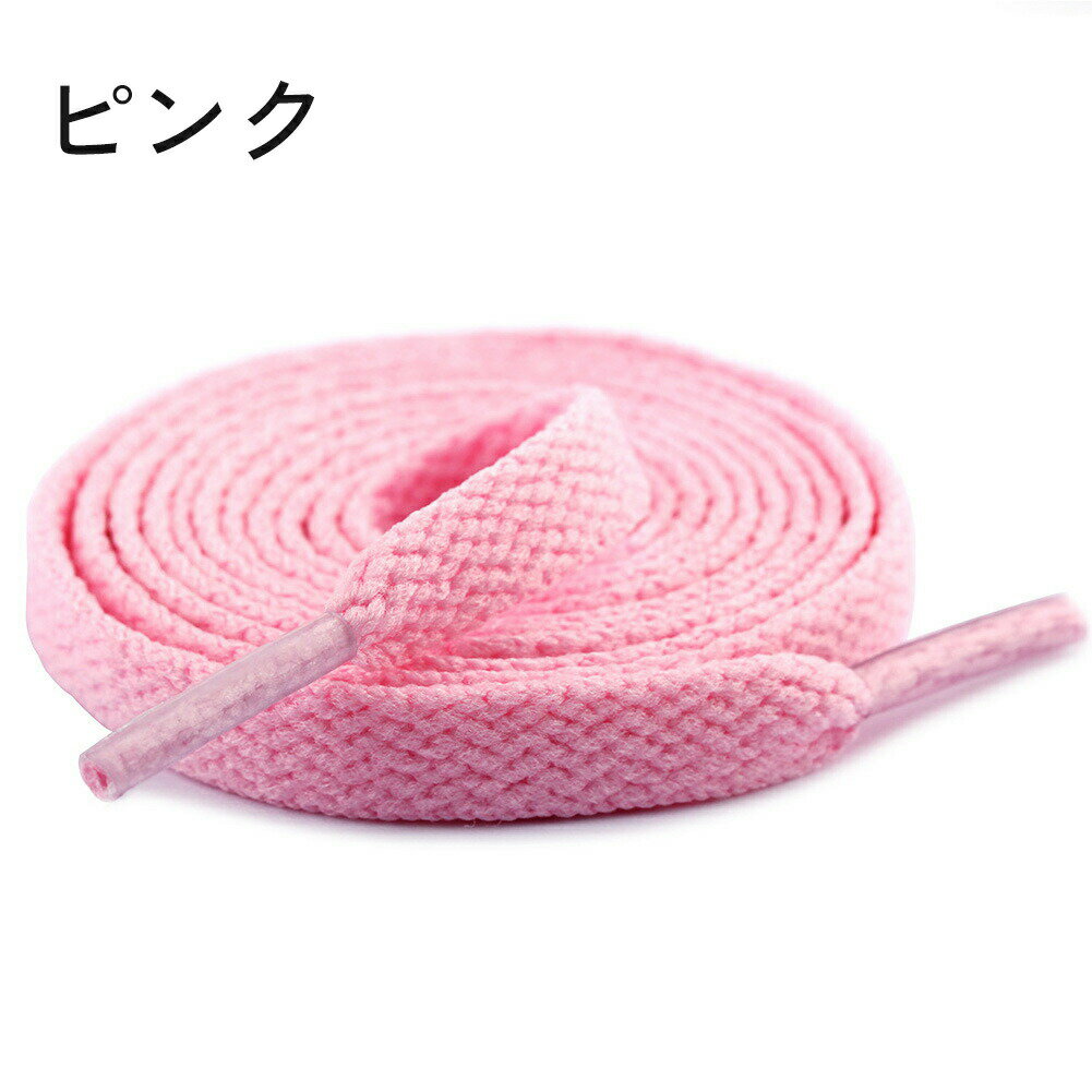 靴紐 靴ひも 2本セット 1足用 50180cm シューズ スニーカー くつ 平形 無地 単色 シンプル カラバリ豊富 おしゃれ ユニセックス レディース メンズ