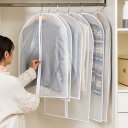 洋服カバー 衣類カバー 10枚セット 衣装カバー 半透明 洋服カバー 収納 ケース 衣類収納袋 ジャケット スーツ シャツ パンツ ワンピース ドレス コート ...