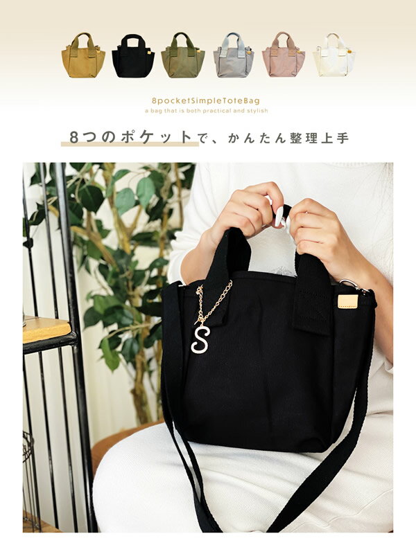 ミニトートバッグ 2way 名入れ 選べるイニシャル バッグチャーム 仕切り 多収納 レディース ミニバッグ ミニトート ランチバッグ ハンドバッグ キャンバス ショルダー おしゃれ 無地 ギフト プレゼント