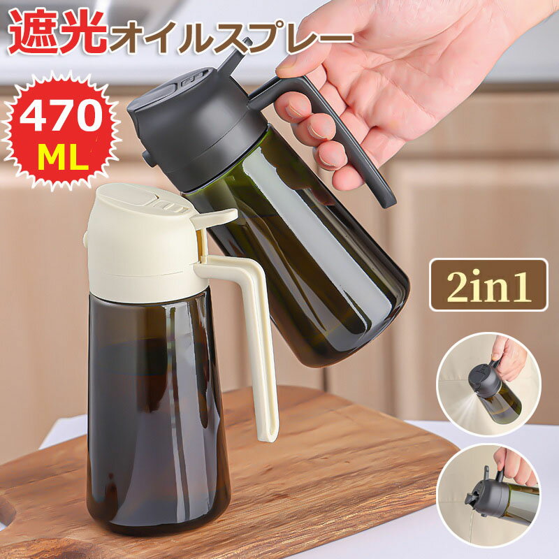 オイルスプレー 遮光 2イン1 オリーブオイルディスペンサー ガラスオイル 青色 470ml スプレーボトル ..