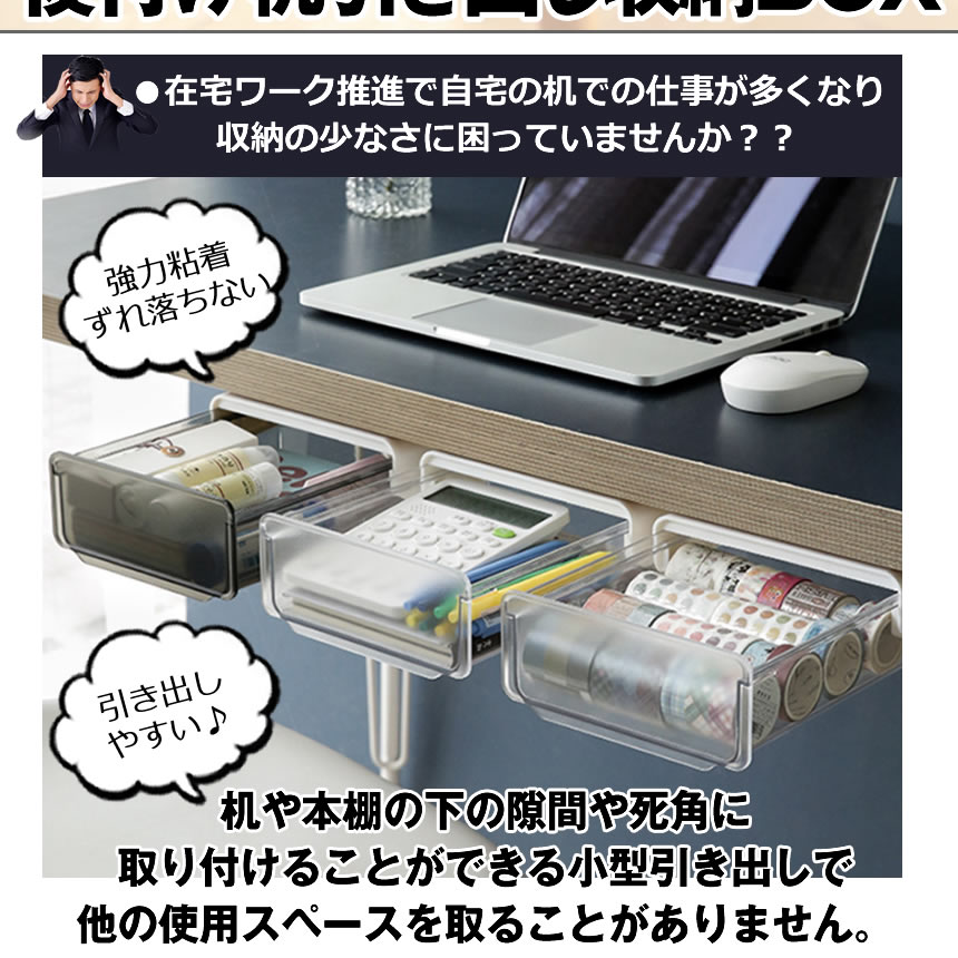 引き出し 机 下 後付け 収納ボックス デスク下 テーブル下 隠し ミニ 小物入れ 机下収納 簡単取り付け 工具不要 両面テープ 大容量 収納ホルダー トレー 小物整理 デスク 机 引きだし トレー 収納 DIY 整理 在宅ワーク テレワ－ク 送料無料