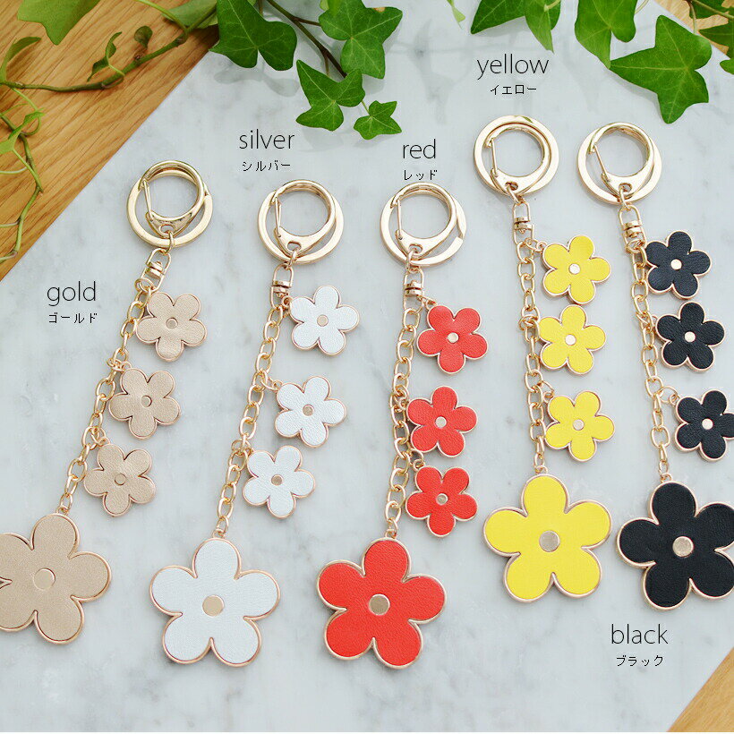 フラワーバックチャーム バッグチャーム 花 デイジー 4連 チャーム 大人 キーホルダー バックチャーム バッグアクセ レディース レデイース キ-ホルダ- バッグ チャ-ム vnsa-c398【メール便】 【】