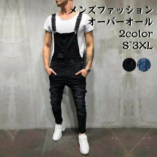 オーバーオール サロペット 作業着 ダメージ ワークカーゴパンツ オールシーズン メンズ つなぎ サスペンダーズボン ロングパンツ カジュアル 父の日 プレゼント ギフト 送料無料 オーバーオール サロペット 作業着 ダメージ ワークカーゴパンツ オールシーズン メンズ つなぎ サスペンダーズボン ロングパンツ カジュアル 父の日 プレゼント ギフト 送料無料