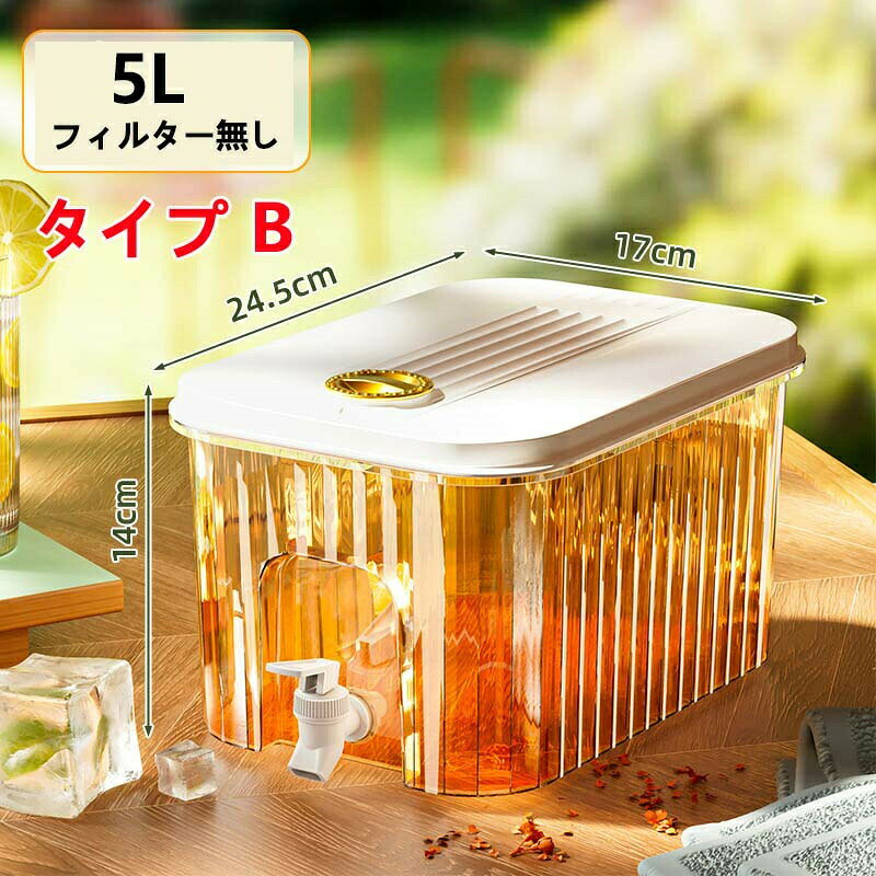 ウォーターボトル 横置き 冷蔵庫ポット 麦茶ポット 5L お茶ポット 冷水筒 水差し 耐熱 3リットル ドリンクピッチャー 蛇口付き ドリンクボトル おしゃれ 水タンク 水筒 耐冷 飲料水 お茶 炭酸 飲料水バケット 密封性がよい 洗いやすい 家庭 お店用 キッチン用品