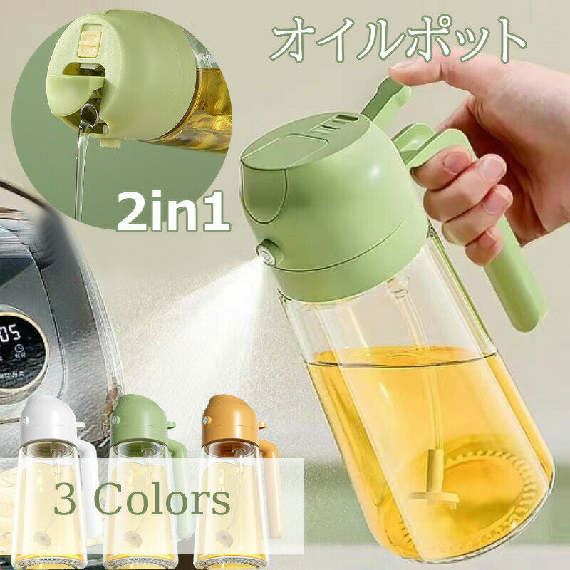オイルスプレー 料理用 2 in 1 オイルポット 470ml 噴霧器ボトル 調味料入れ オイル差し 油いれ容器 ミ..