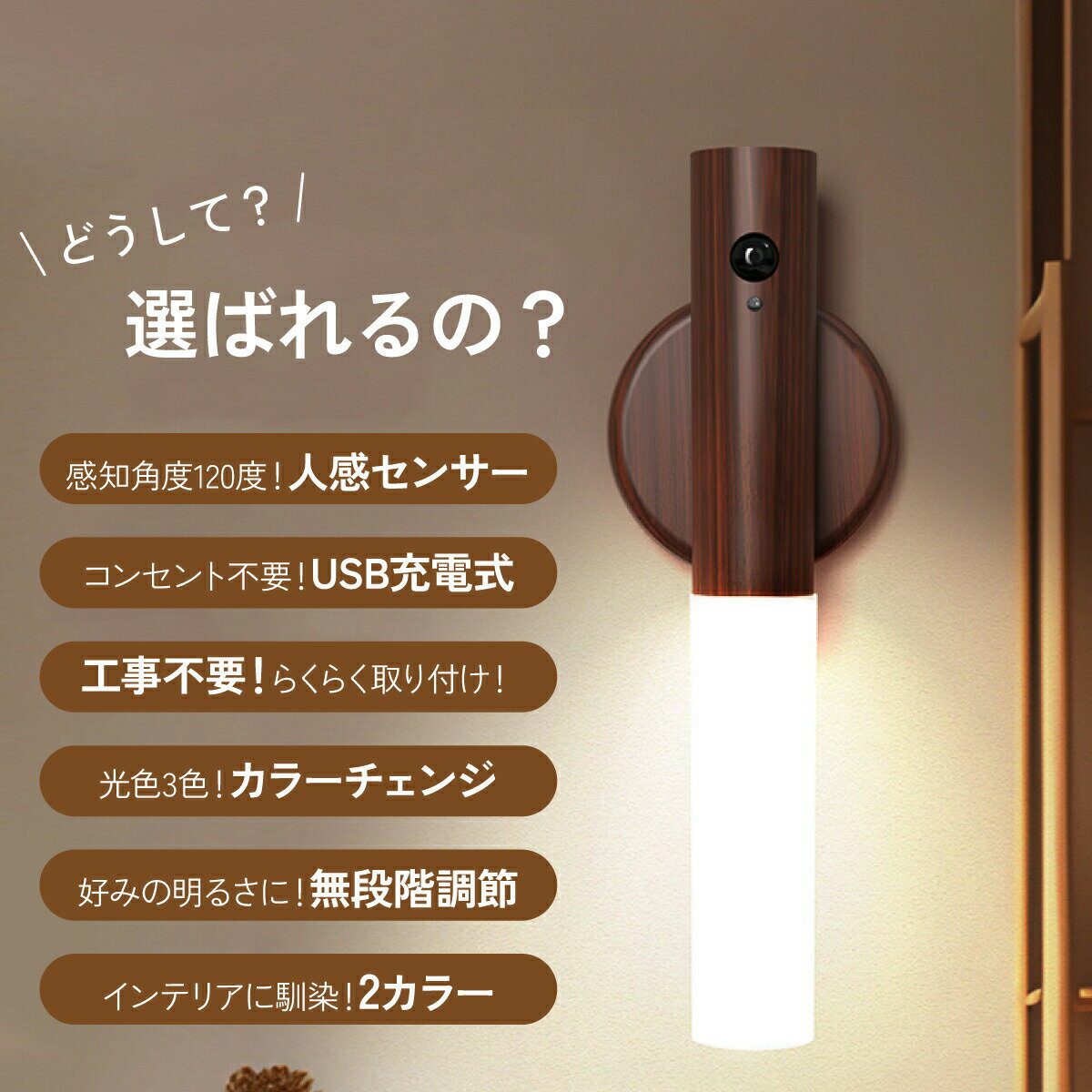 センサーライト 充電式 USB 室内用 マグネット 壁掛けライト フットライト 玄関 階段 寝室 おしゃれ 自動点灯 人感センサー付き