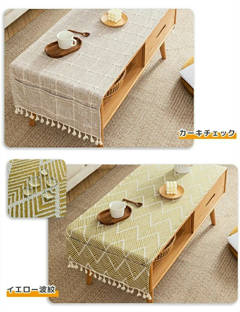 テーブルクロス マルチカバー リネン風 和風 和モダン 北欧 レトロ 綿麻風 おしゃれ 長方形 収納ポケット付き フリンジ ストライプ ライン チェック柄 大きめ 小さめ 撥油 撥水 防水 ローテーブル用 食卓カバー テーブルランナー 机 家庭用 業務用 茶室 洗える