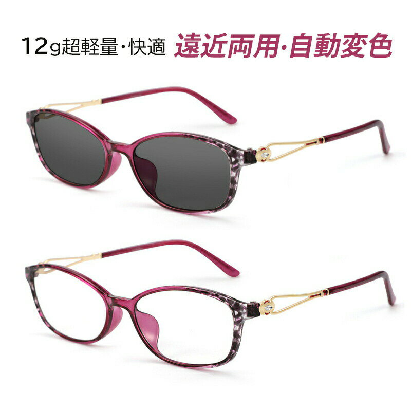 老眼鏡 レディース 自動変色 おしゃれ 遠近両用 ボストン ズーム眼鏡ブルーライトカット PCパソコン用 40代 50代 60代 女性用 シニアグラス 度数 100-400 ズームメガネ 首掛け眼鏡チェーン付き 母の日 ギフト 敬老の日 プレゼント 老眼レンズ 送料無料