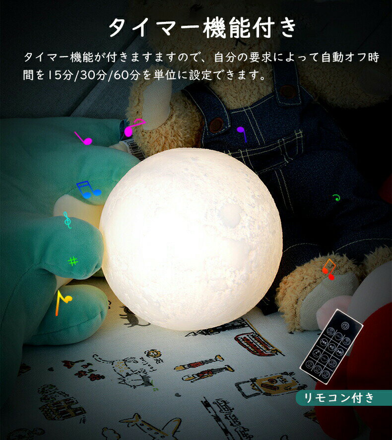 ナイトライト 月ライト タイマー 快眠グッズ おしゃれ 可愛い 照明 3Dプリント USB充電式 調色 調光 色..