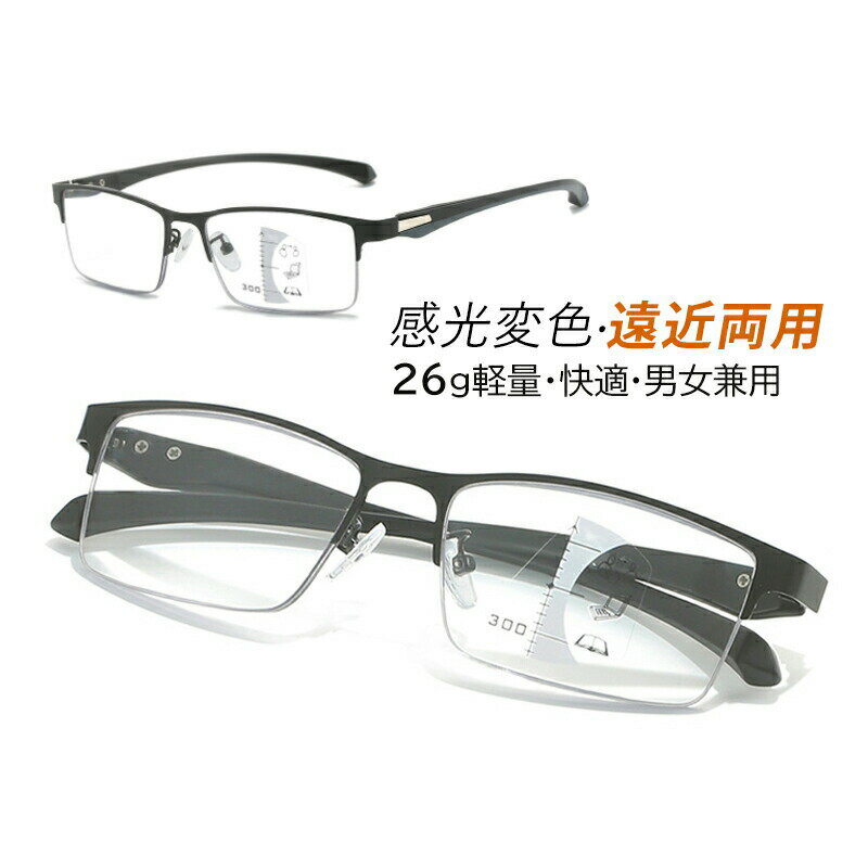 老眼鏡 三重焦点 おしゃれ 調光レンズ サングラス メンズ レディース 遠近両用 ズームメガネ ゴルフ 釣り ズーム眼鏡 ブルーライトカット かっこいい 40代 50代 60代 男性 女性用 度数 100-400 父の日 母の日 ギフト 敬老の日 プレゼント 老眼レンズ