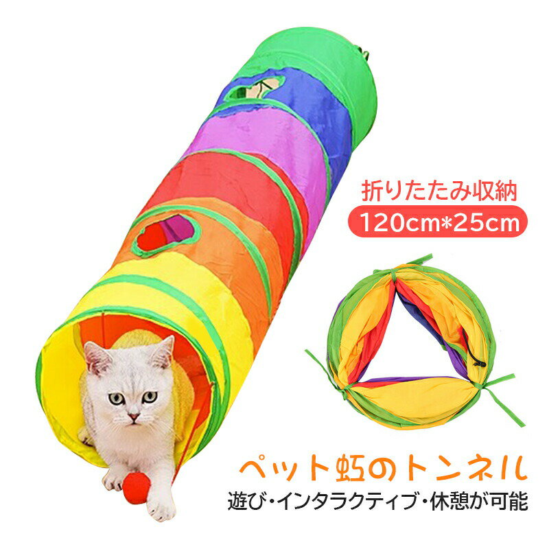 猫トンネル キャットトンネル 猫おもちゃ 運動不足解消 4穴付き 折り畳み ストレス発散 運動不足 ペッ..