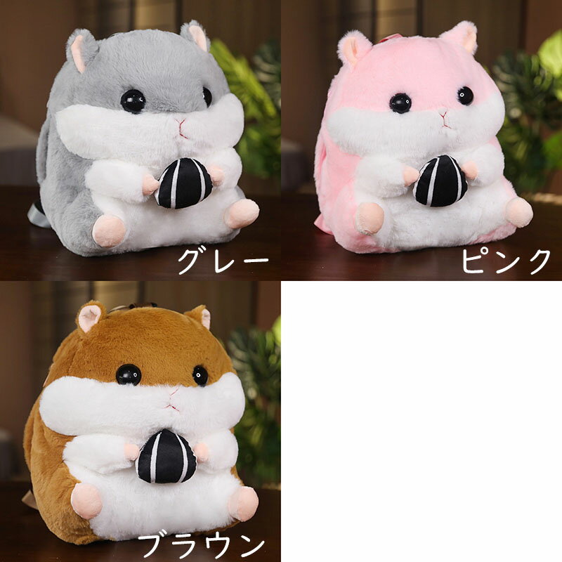 送料無料 ぬいぐるみバッグ ハムスター 湯たんぽバッグ ぬいぐるみ ハンドウォーマー 抱き枕 女の子 レディース ふわふわ 冬 携帯バッグ かわいい アクセサリ...