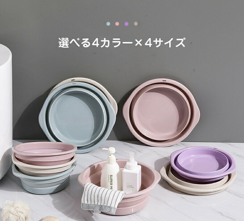 折りたたみ 湯おけ 洗面器 浮かせる 収納 おけ ゆおけ 手桶 手おけ ておけ 風呂桶 せんめんき ウォッシュボール バス用品 シンプル おしゃれ