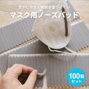 マスク用品 100本セット グレー スポンジ ノーズテープ セット ノーズシール フィット クッション 曇り防止 メガネ 鼻パット くもり軽減 隙間補助パーツ ...