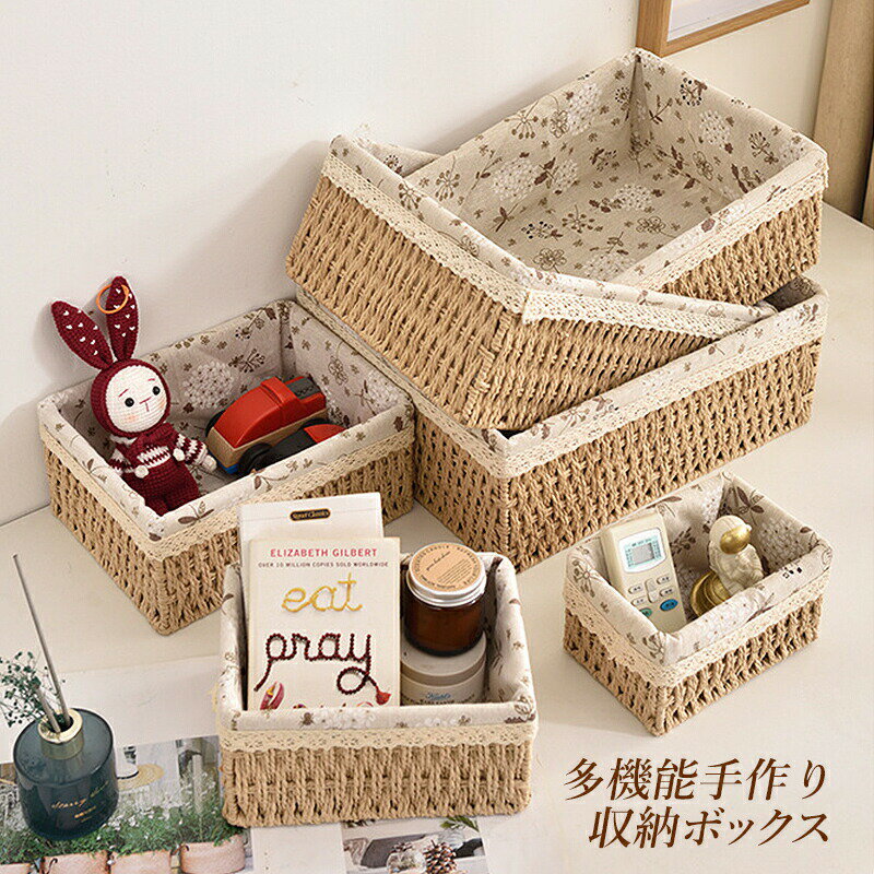 編みかご バスケット 北欧 天然素材 収納ボックス 手作り かわいい かご おしゃれ 収納 カゴ ナチュラル ラタン ハンドメイド 収納バスケット 雑貨 かごバッグ ふた付き インテリア 四角 編み 布付き シンプル 長方形 耐久性 軽量 可愛い 籠 小物入れ 収納カゴ