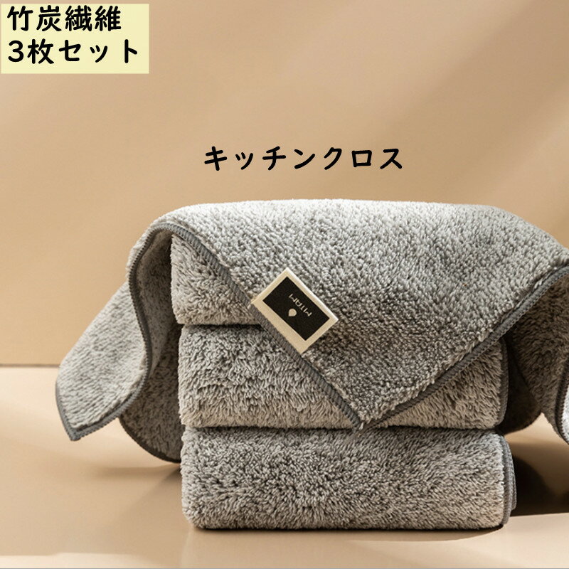 マイクロファイバークロス3枚セット 29cm×29cm 正方形 抗菌防臭機能付き 厚手 グレー 炭繊維 マイクロファイバー 布巾 吊り下げループ 家庭用 業務用 キッチン用品 整理