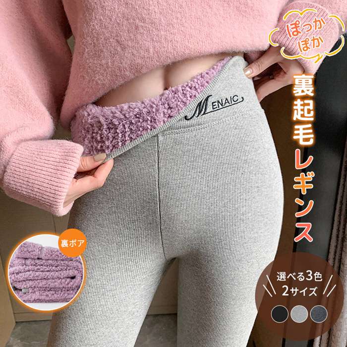 裏起毛レギンス 極暖 あったかパンツ 裏起毛 ボアパンツ ぽかぽか 暖か 美脚 細見え スパッツ スキニーパンツ ハイウエスト ウエストゴム ストレッチパンツ 無地 ボトムス 大人 防寒 レギンスパンツ ブラック グレー 20代 30代 40代