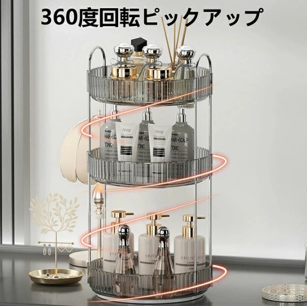 多機能 メイクアップオーガナイザー 大容量 コスメラック ボックス 収納 化粧品 コスメ収納 360°回転 メイクボックス