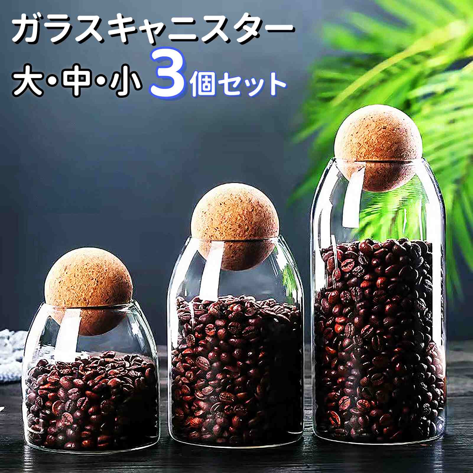 ガラスキャニスター コーヒーキャニスター 耐熱ガラス コーヒー豆 保存容器 ガラス 密封ビン 500ml 800ml 1100ml 茶葉缶 密封瓶 ガラス製食品保存容器 茶筒 茶入 お菓子 茶葉 調味料入れ 香料 漬物器 漬物保存容器