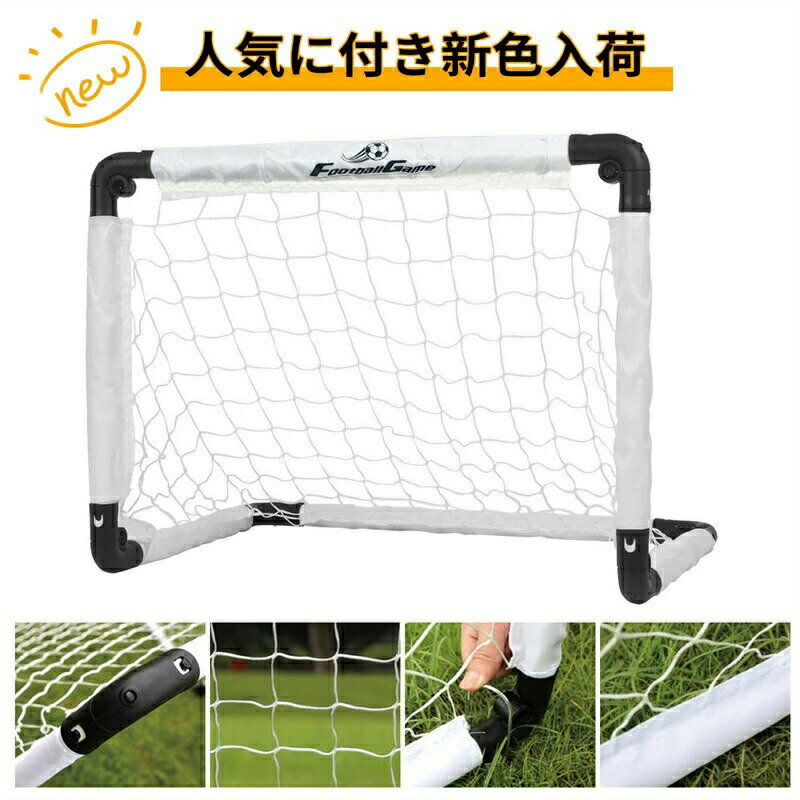 サッカーゴール 子供 折りたたみ サッカー 組立不要 折りたたみ 折り畳み コンパクト 軽量 持ち運び 収納バッグ 付き ポータブル 練習 対戦 ゲーム トレーニング 室内 屋外 ポップアップ
