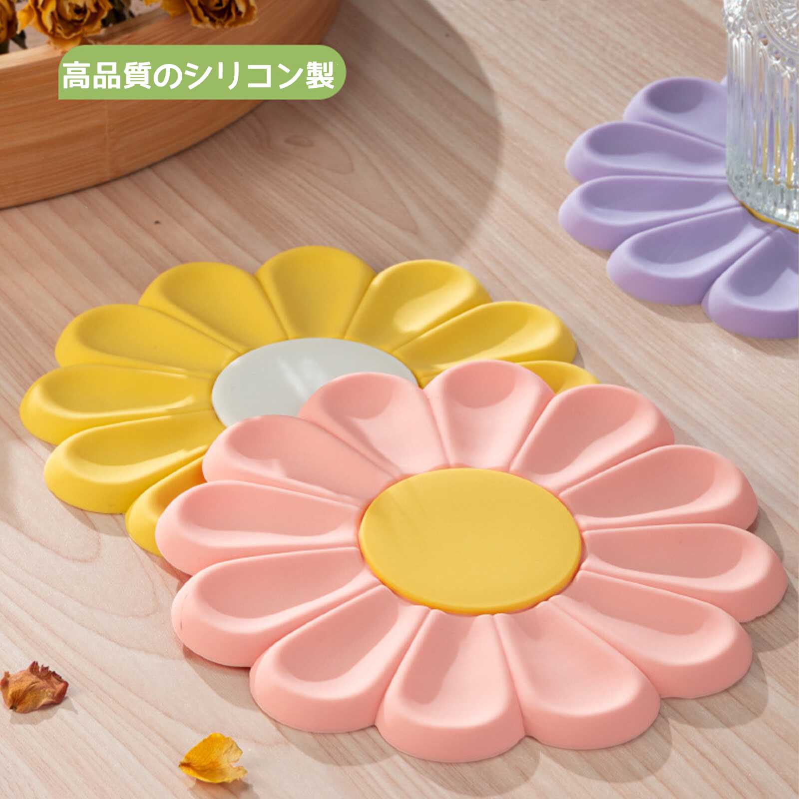 【3枚入り】【6枚入り】シリコンコースター 花型 マーガレット 北欧 おしゃれ かわいい 立体 シリコンパッド コースター 鍋パッド ポットパッド 鍋下敷き シリコーンマット シリコーンコースター 耐熱 防水 滑り止め キッチン雑貨 インテリア キッチン用品