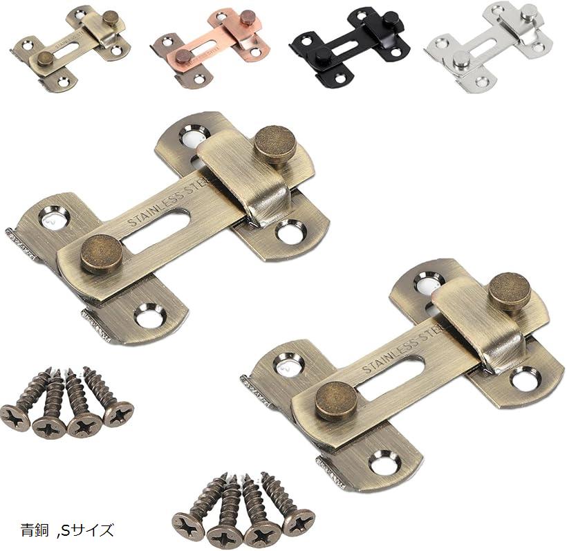 ドアバックル 180度 引き戸 鍵 ロック 水平 選べるカラー 選べるサイズ 2個セット(青銅, Sサイズ)