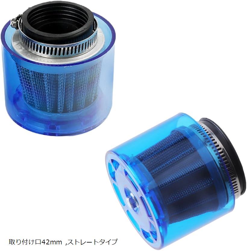 パワーフィルター ステンレス ブルー バイク用 エアフィルター カバー付 2個セット(取り付け口42mm)