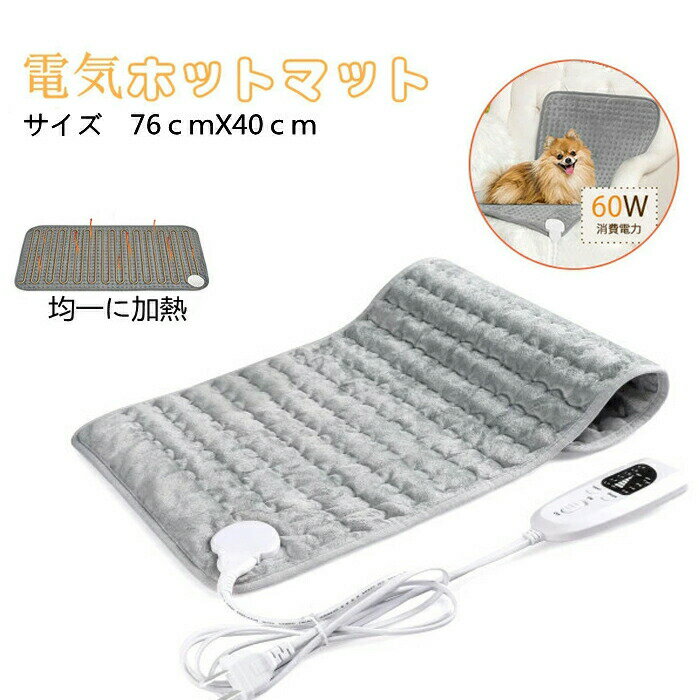 電気ホットマット ホットカーペット　電気座布団 ホットマット ミニ 暖かい タイマー設定可能 6段階温..