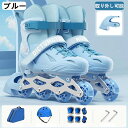 インラインスケート ローラースケート ローラーブレード 子供用 大人用 光る Inline skate サイズ調整可能 内胆分解可能 男女問わず 発光 耐久 静...