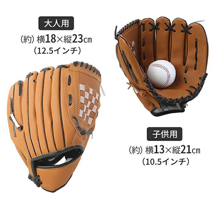 野球 グローブセット 親子 グローブ 野球グローブ セット 子供用 大人用 ボール付き キャッチボール ジュニア用 成人用 野球ボールセット 低学年 ソフトボー...