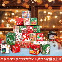 クリスマスアドベントカレンダー 箱 24個セットギフトボックス クリスマスラッピング箱 箱だけ クリスマス 飾り オーナメント ギフトバッグ christmas プレゼント 贈り物 ギフトラッピング サプライズ クリスマス 誕生日 記念日 彼女 彼氏 小物入れ 空箱 おしゃれ かわいい