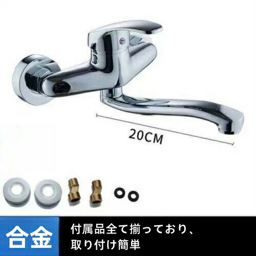 キッチン蛇口 壁付き 混合水栓 シングルレバー 浴室用水栓 バス水栓 360°首回り 泡沫吐水 ツーホール式..