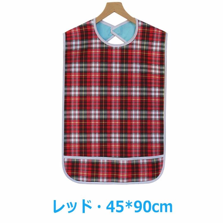 送料無料大人用 よだれかけ お手入れ簡単 チェック柄 立体ポケット 高耐久性 防水エプロン 汚れ防止 防水 介護用品 介護 食事用エプロン