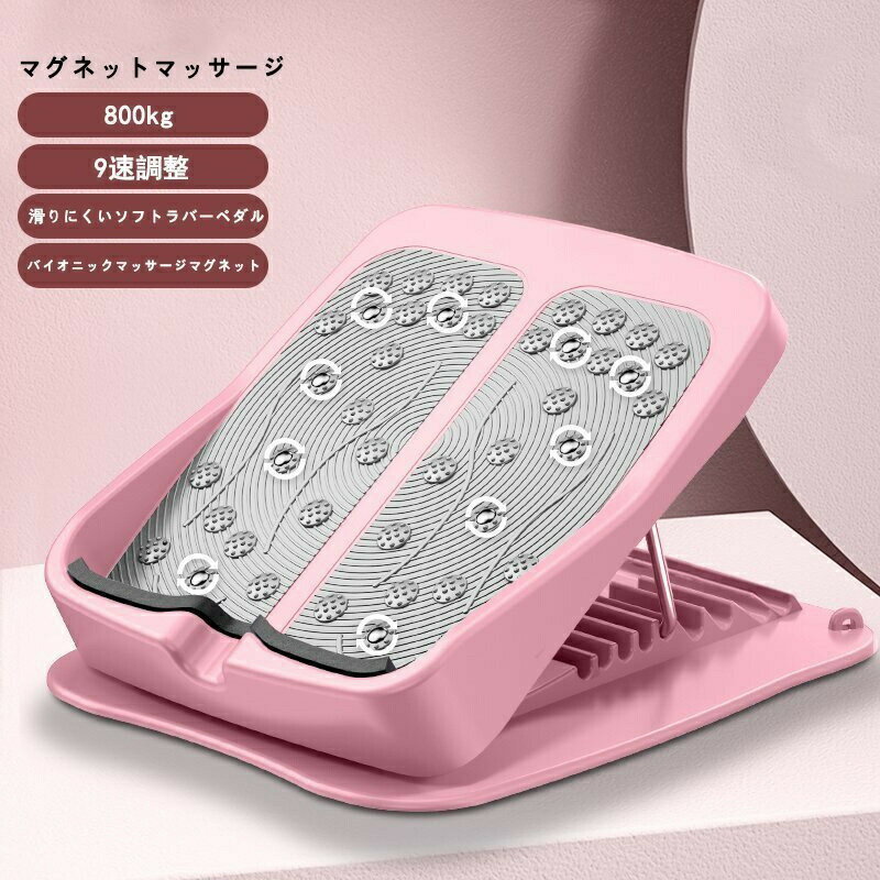 ストレッチボードアキレス腱ストレッチ ストレッチングボード アキレス腱伸ばし ふくらはぎ ストレッチ ストレッチ 運動器具9段階調節 手軽 前屈 足首 背中 ストレッチ台 むくみ 腰痛 柔軟 筋肉痛 筋疲労 敬老の日/誕生日 耐荷重600kg