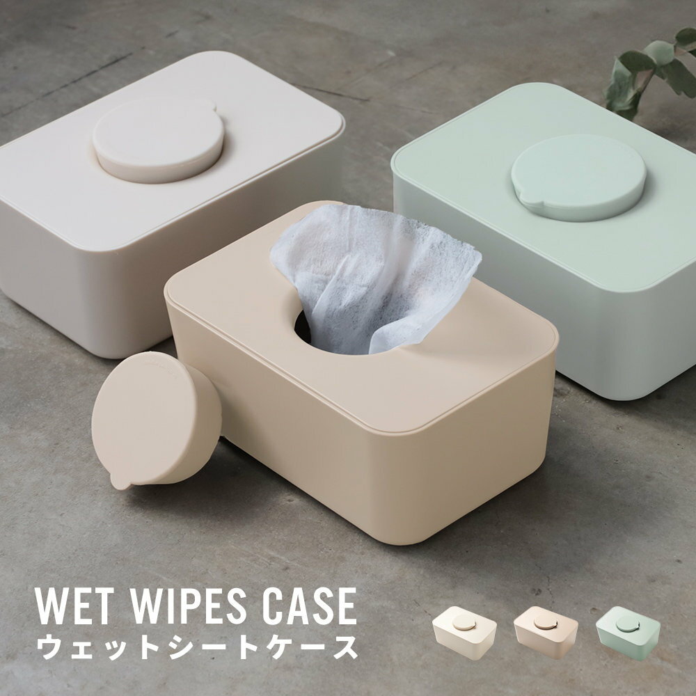 ウエットティッシュケース ウェットシート ティッシュボックス 滑り止め 無地 おしゃれ シンプル ギフ..