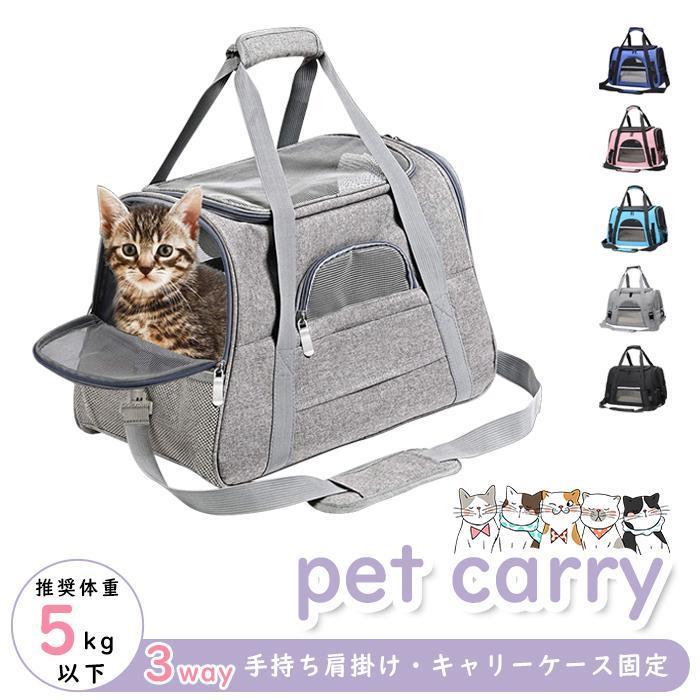 猫 キャリーバッグ マット付き ペットキャリーバッグ 通気性抜群 安定性 犬キャリー 手提げキャリーバ..