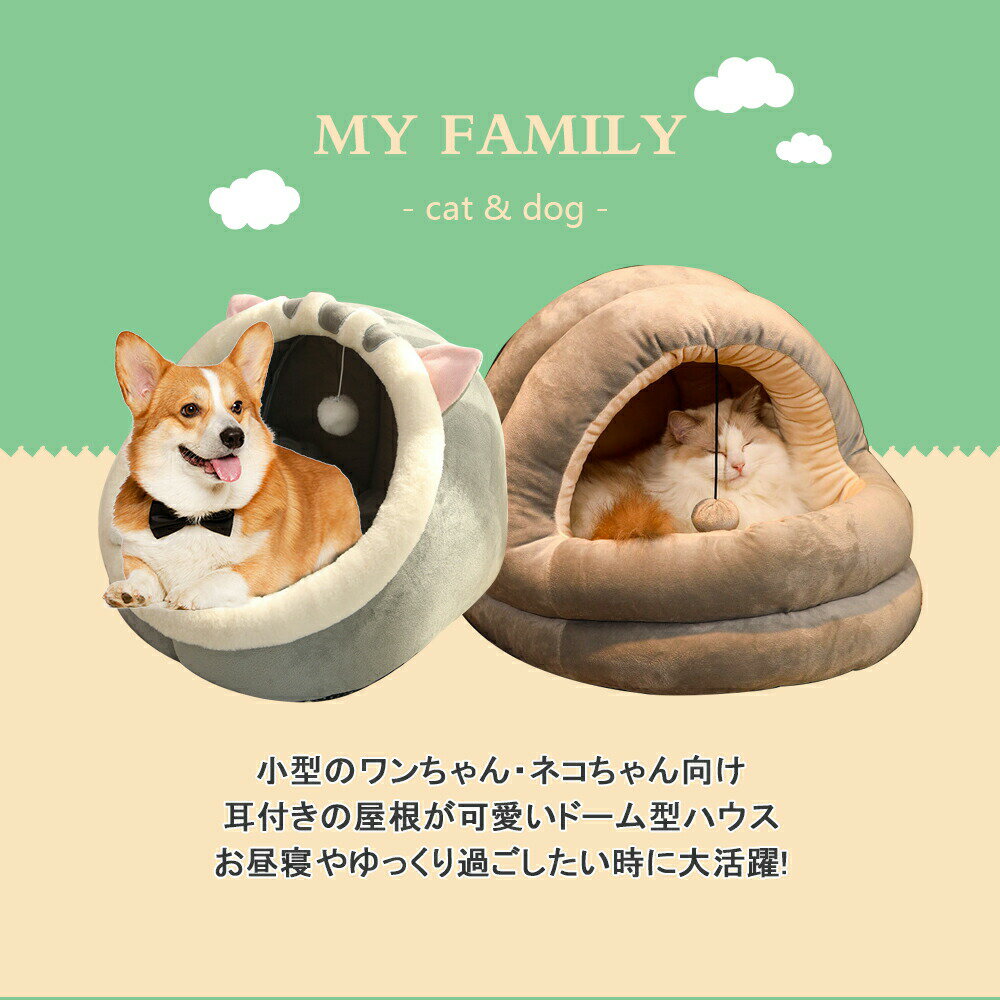 ペットベッド 冬 ふわふわ ドーム型 ペット用 ソファ クッション マット ハウス おしゃれ グッズ 半密閉式ソファ ぐっすり眠る 洗える ..